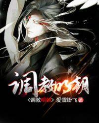调教明朝宫女
