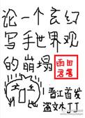 玄幻网络作家