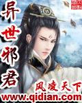 异世邪君人物实力排名