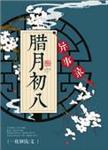 腊月初八适合提车吗
