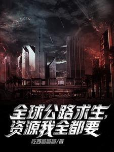 公路求生我能升级万物