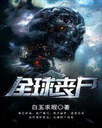 全球高武第二季在线观看