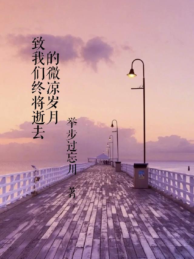 致我们终将逝去威二虎