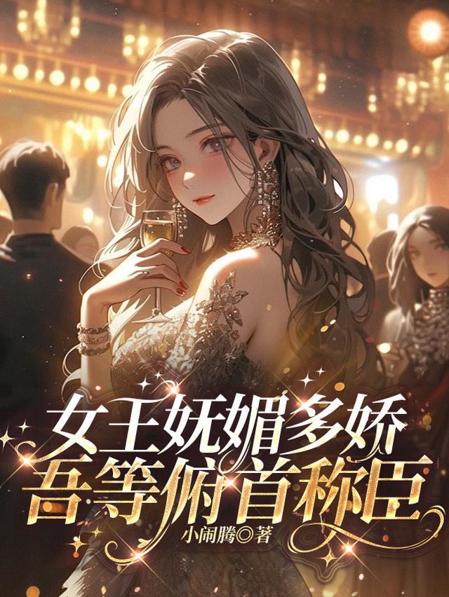 女王的俯视