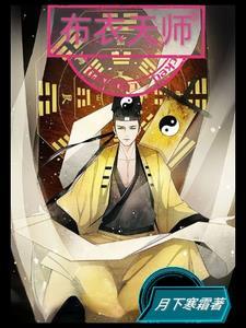 布衣天师头条号
