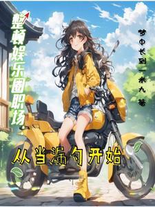 整顿娱乐圈的措施
