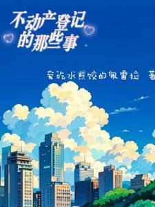 不动产登记需要什么手续及材料