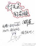 付先生亲手组cp