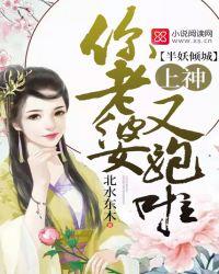 半妖倾城全本