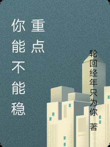 你可以