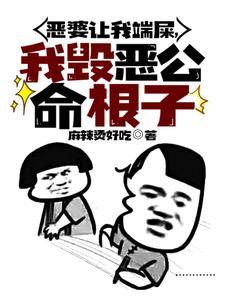 恶婆婆的
