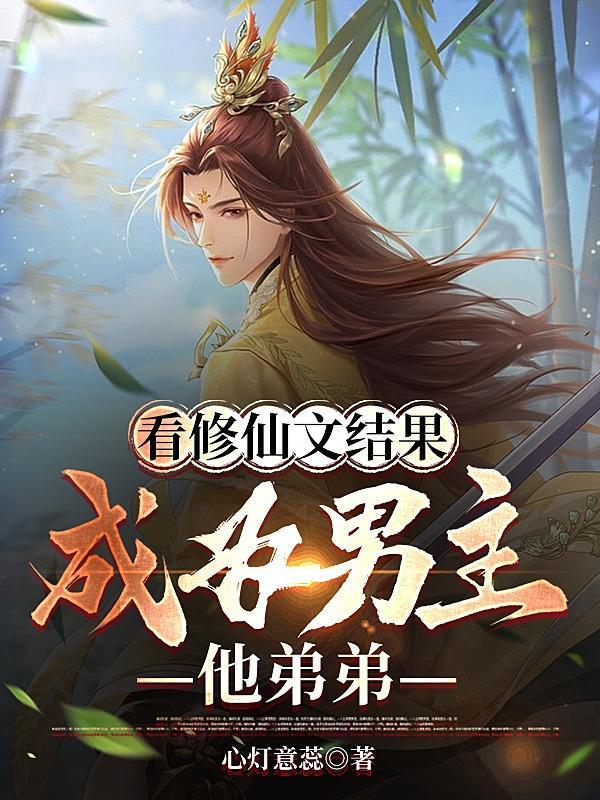男主修仙爽文搞笑