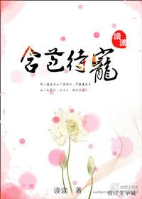 娇媚表小姐侯府嫡女明夏一生