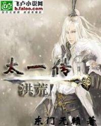 洪荒太易传