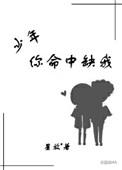 少年你命中缺我星放