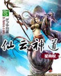 神仙道高清重制版云之凡