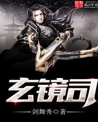 悬镜