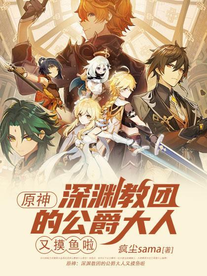 原神深渊教团是什么