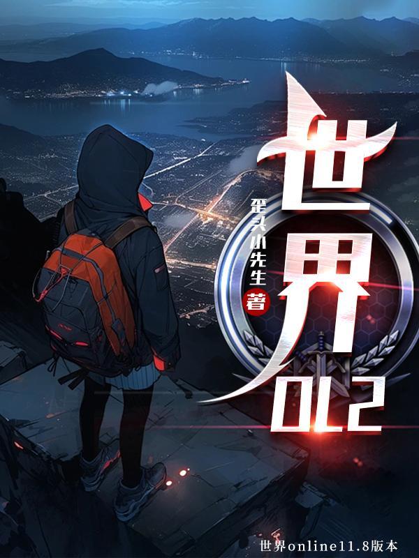 世界OL腾讯版