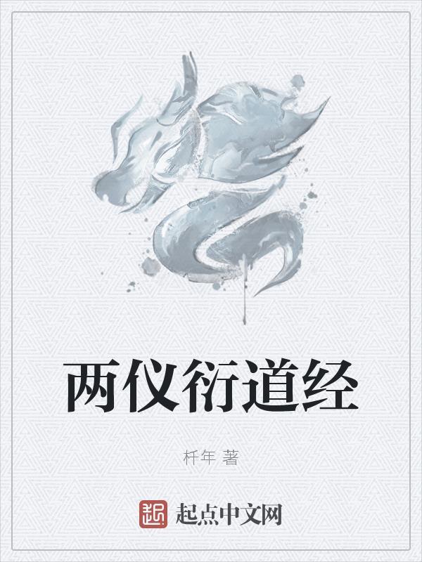 两仪21
