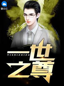 叶凡秋沐橙完整版