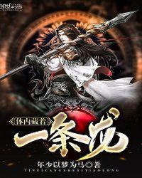 身体里有龙