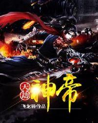 天地劫神魔