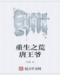 荒唐王爷怎么加才艺