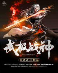 武逆乾坤完结了吗