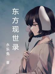 人类现世录