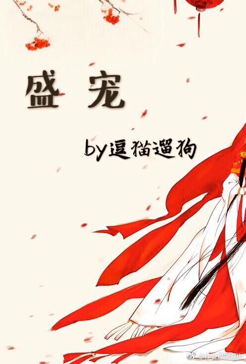 盛宠作者逗猫遛狗