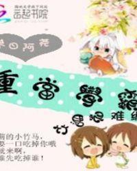 学霸竹马太偏执漫画