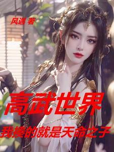 高武世界排行榜最强基因