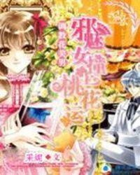 邪魅魔女全文免费阅读