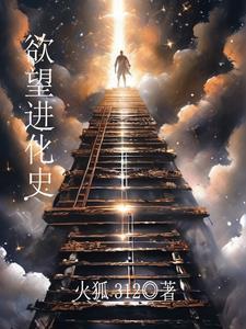 欲望的演化pdf