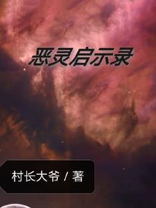 启示录1恐怖吗