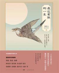 我这有限的一生豆瓣