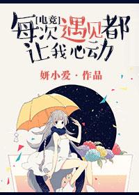 每次遇见都让我心动全文