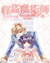 怪盗魔术师亚森罗宾