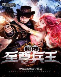 超神兵王全文免费阅读