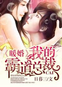 我的霸道总裁免费全文阅读
