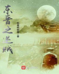 东晋亡国