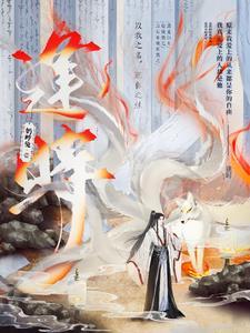与汝相知吾幸也