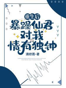 重生后教暴躁一哥做人