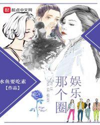 娱乐圈圈子
