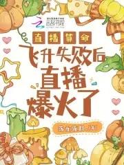 算命现身直播