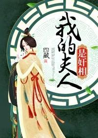 夫人叫什么