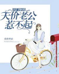 名门挚爱总裁