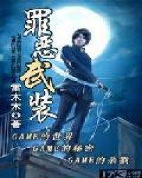 罪恶武装安卓版