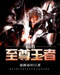 都市至尊王者叶辰